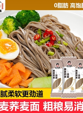 黑麦荞麦挂面粗粮细腻易消化面条劲道挂面糖友饱腹健康速食代餐
