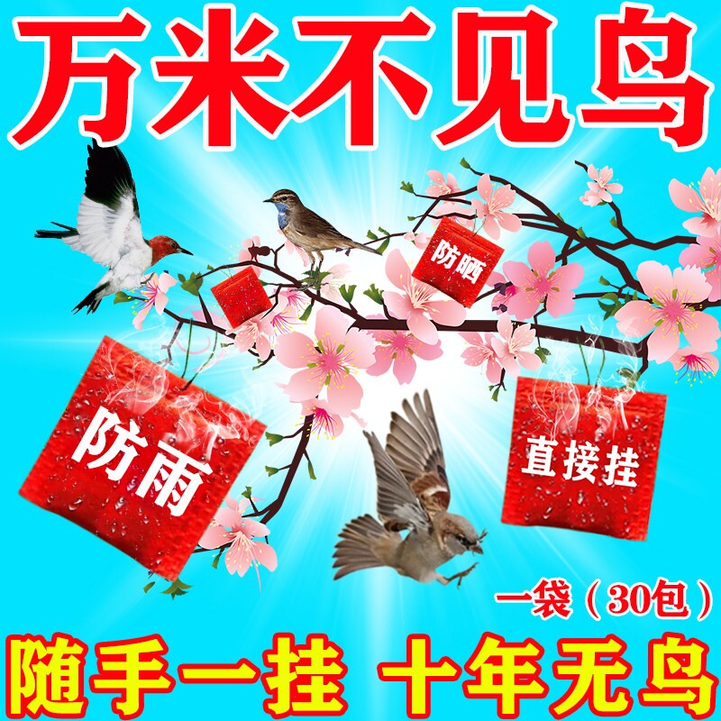 驱鸟神器驱鸟高效药2025年新款驱鸟剂户外果园农田阳台专用防吓鸟