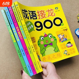 幼小衔接学前数学题拼音语文识字成语接龙900个训练大全注音版3-6-9岁幼儿启蒙书籍幼儿园学前班升小学生一年级阅读课外书游戏入学