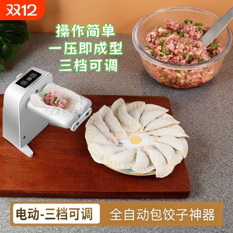 自动包饺子器家用小型包水饺机