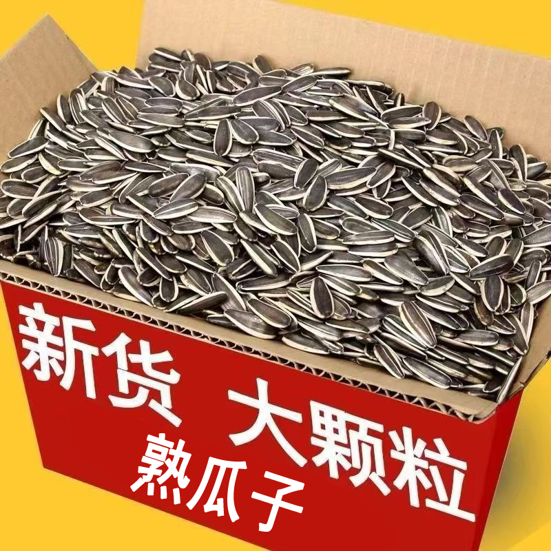 2025新货打手葵花籽大颗粒古法原味熟瓜子休闲小吃零食炒货年货