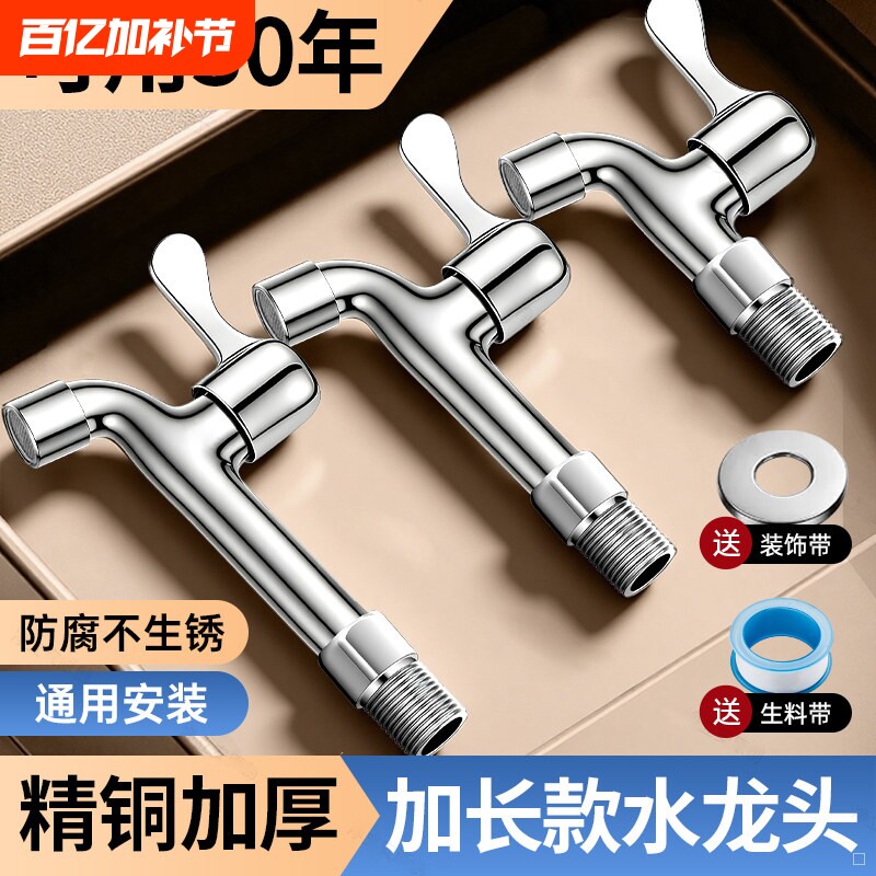 全铜加长款洗衣机拖把池专用水龙头阳台4分入墙式单冷304不锈钢