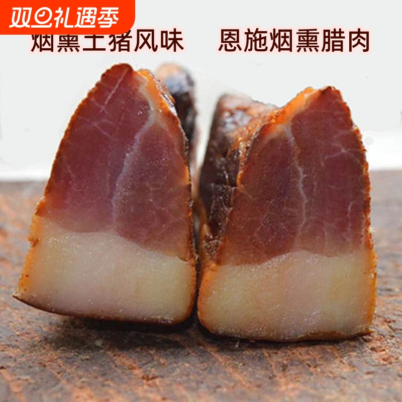 湖北恩施农家手工自制腊肉