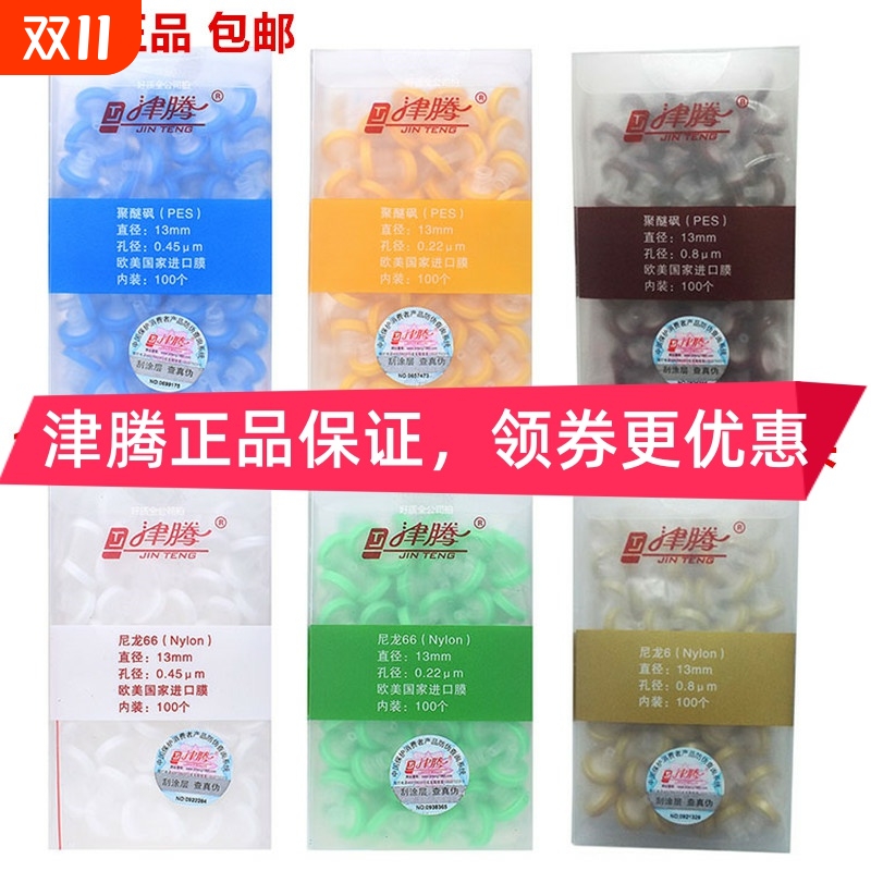 津腾针式过滤器滤膜一次性过滤头水系PES尼龙有机0.220.45um100个
