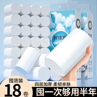 卷纸18卷大粗卷家用实惠装 专用纸巾无芯卷筒纸厕所卫生纸厕纸手纸