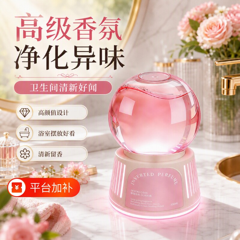 厕所除臭神器家用香氛卫生间香薰空气清香剂室内持久留香去异味