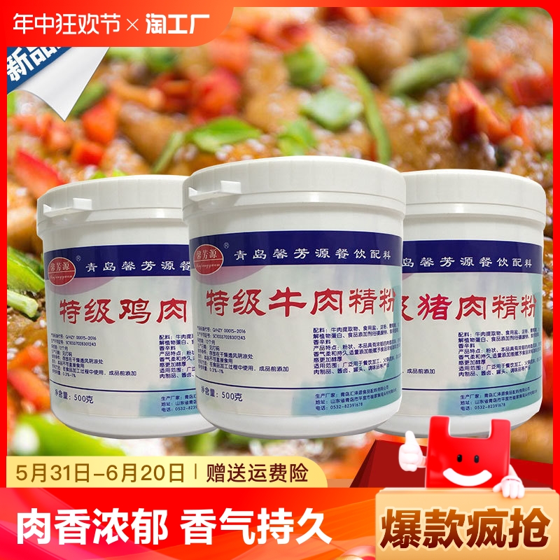 猪肉鸡肉牛肉羊肉精粉包子肉馅肠粉排骨增香剂食用商用美味香精