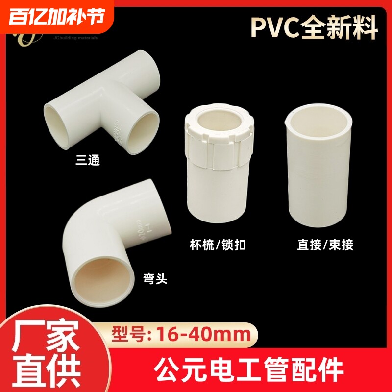 公元PVC线管配件20直接16弯头32三通25杯梳 锁扣阻燃绝缘电工套管