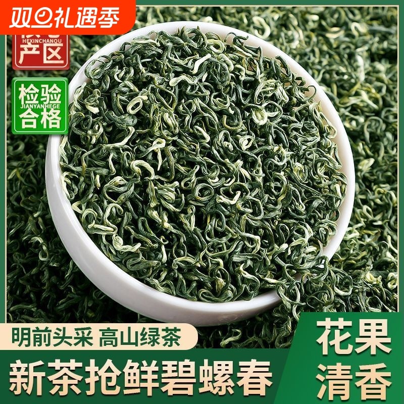 特级绿茶2025新茶大份量装碧螺春浓香型春茶茶叶批发明前清香炒青