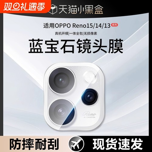 适用OPPOReno15镜头膜opporeno14手机后置摄像头新款reno15pro钢化13玻璃镜头保护膜12全覆盖相机钢化保护膜