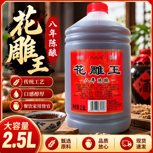 绍兴黄酒花雕酒八年陈14度纯粮