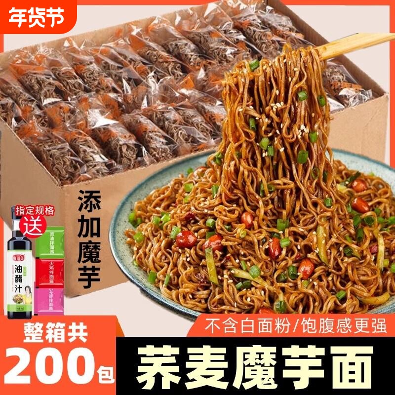 荞麦面魔芋方便面肥全麦粗粮糖热量免煮低脂肪面条代餐主食减无0