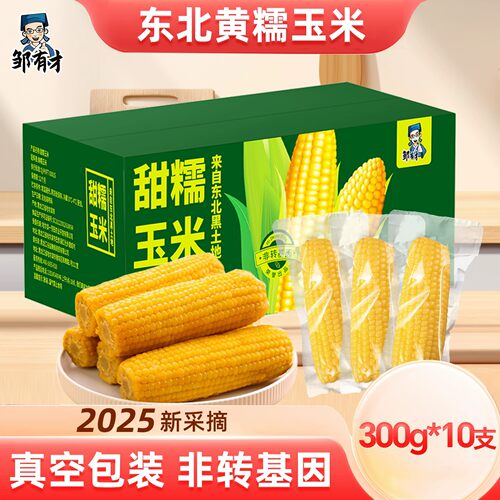 2025真空东北黄糯玉米棒300g