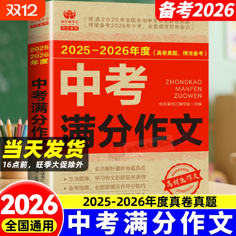 中考满分作文精选素材2025年