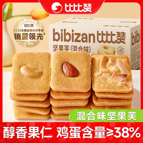 比比赞坚果芙200g*2箱脆饼干坚果网红下午茶休闲解馋小零食多规格