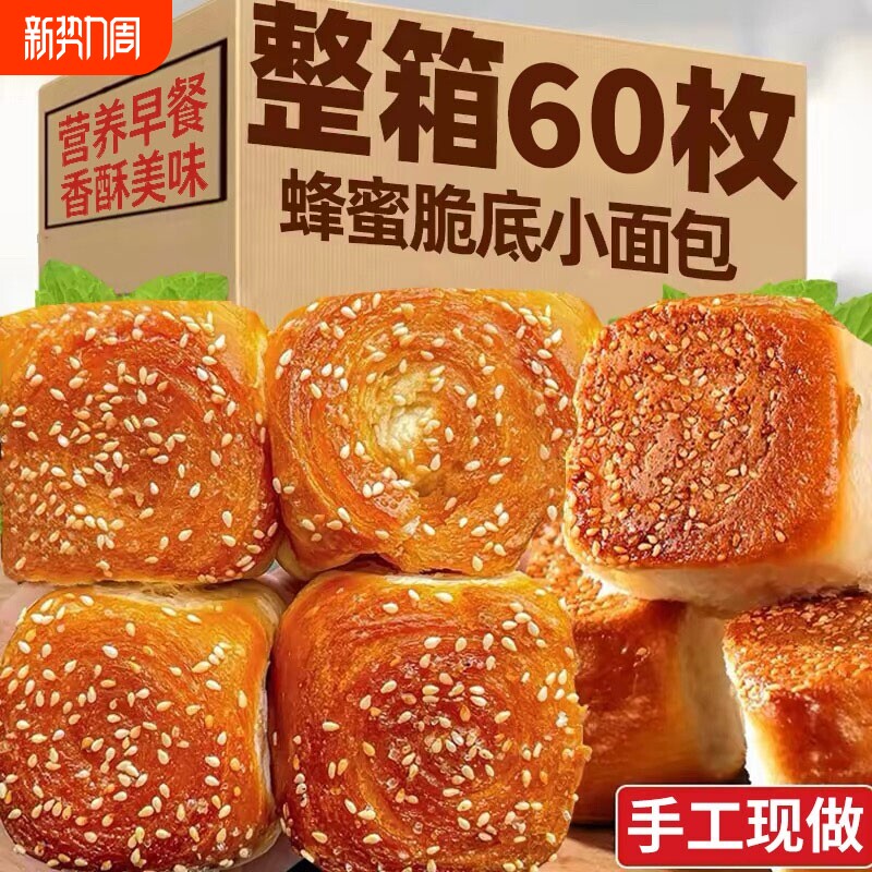 老式蜂蜜脆底皮小面包整箱营养早餐手撕面包学生充饥速食品糕点