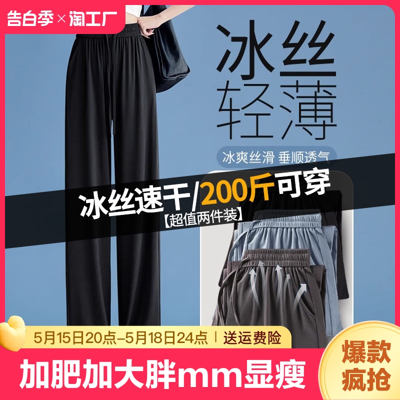 200斤大码女装胖妹妹mm显瘦套装2024款冰丝阔腿裤女裤子夏装梨形