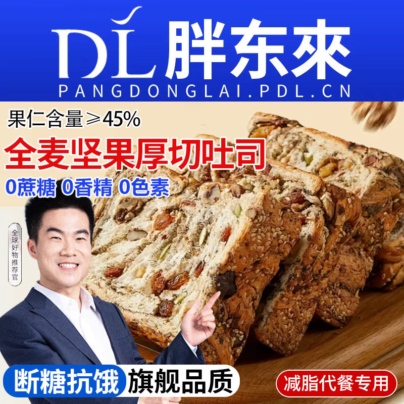 全麦面包坚果吐司厚切无蔗糖减0低脂肥专用饱腹孕妇早代餐主零食
