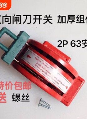 电动车电瓶家用双向闸开关双投双电源转换倒顺开关100A大功率三相
