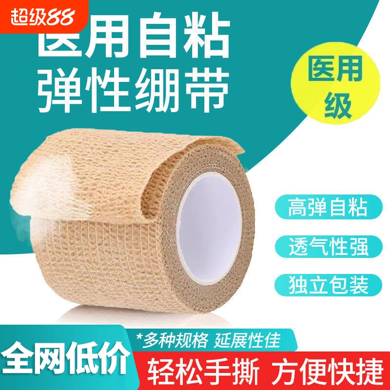 医用弹力绷带自粘固定带弹力布图片