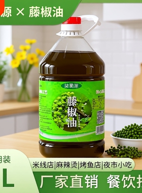 花椒油四川正宗洪雅藤椒油商用特产5L桶装特麻特香麻油麻椒油商用