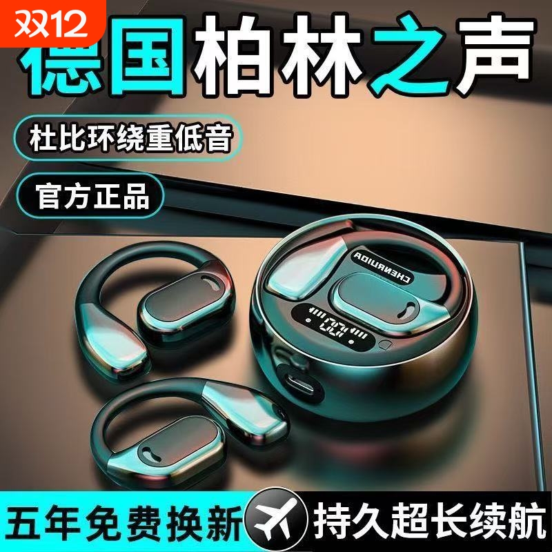 柏林之声骨传导挂耳式