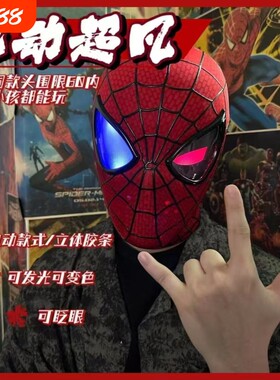 六一儿童节礼物蜘蛛侠头套可动眼睛搞怪面具面罩电动男孩玩具发光