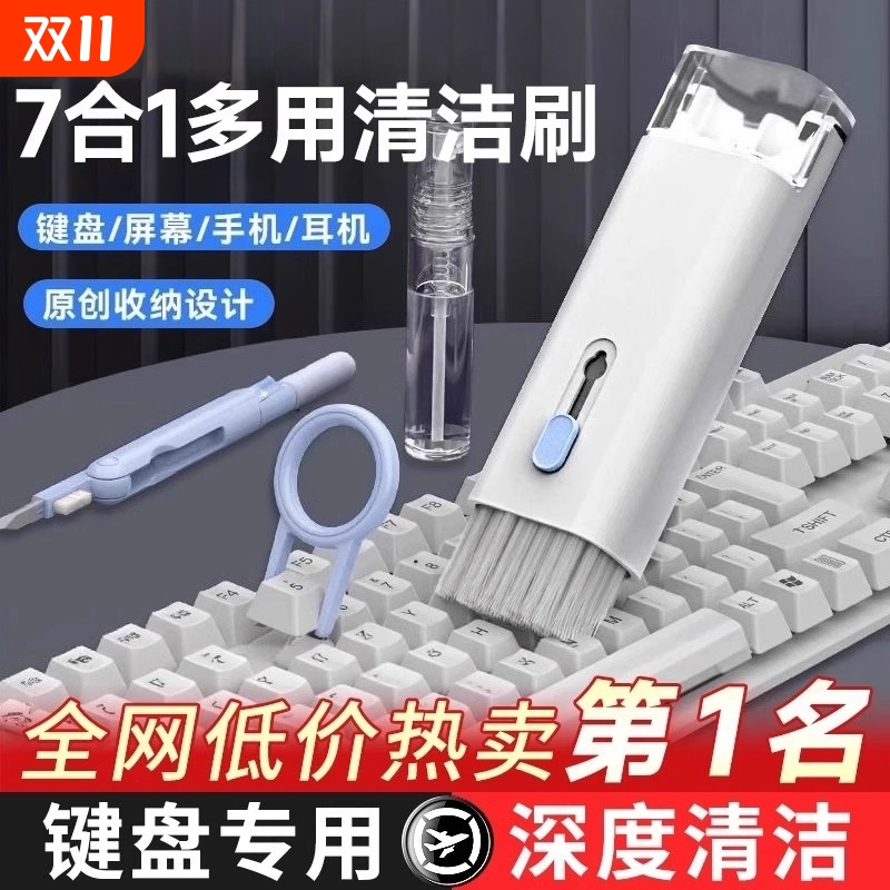 2025新款键盘清洁工具套装七合一清灰多功能笔记本电脑键盘除尘刷清洁神器