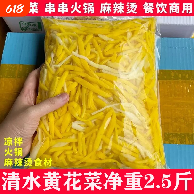 湖南祁东新鲜清水黄花菜凉拌菜金针菜火锅串串麻辣烫卤菜商用批发