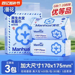 天降3.99元！漫花优等品巨无霸抽纸400张*3