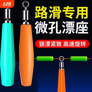 路滑漂漂座微小孔硅胶旋转漂座浮漂座免挡片远投海洋路亚矶钓滑漂