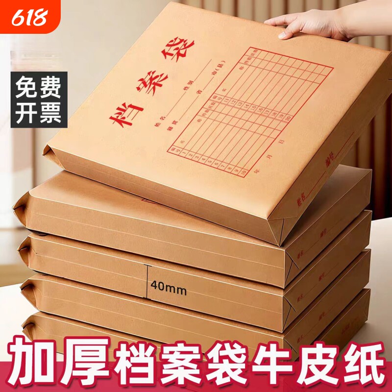 牛皮纸档案袋办公收纳A4纸质文件袋透明档案袋加厚投标合同资料袋大容量牛皮纸袋批发商务采购办公学生档案袋
