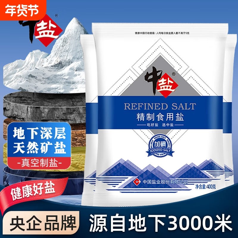 中盐未加碘/加碘精制食用盐家用炒菜调味腌制食盐细盐井矿盐低钠,粮油调味/速食/干货/烘焙,食盐,淘宝优惠券,粉丝福利购,淘宝优惠卷