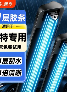 【福特专用】4S雨刮器11倍清晰