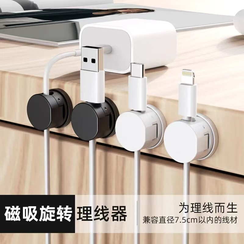 旋转理线器数据线固定器充电线收纳卡扣磁吸线夹充电器桌面床头图片