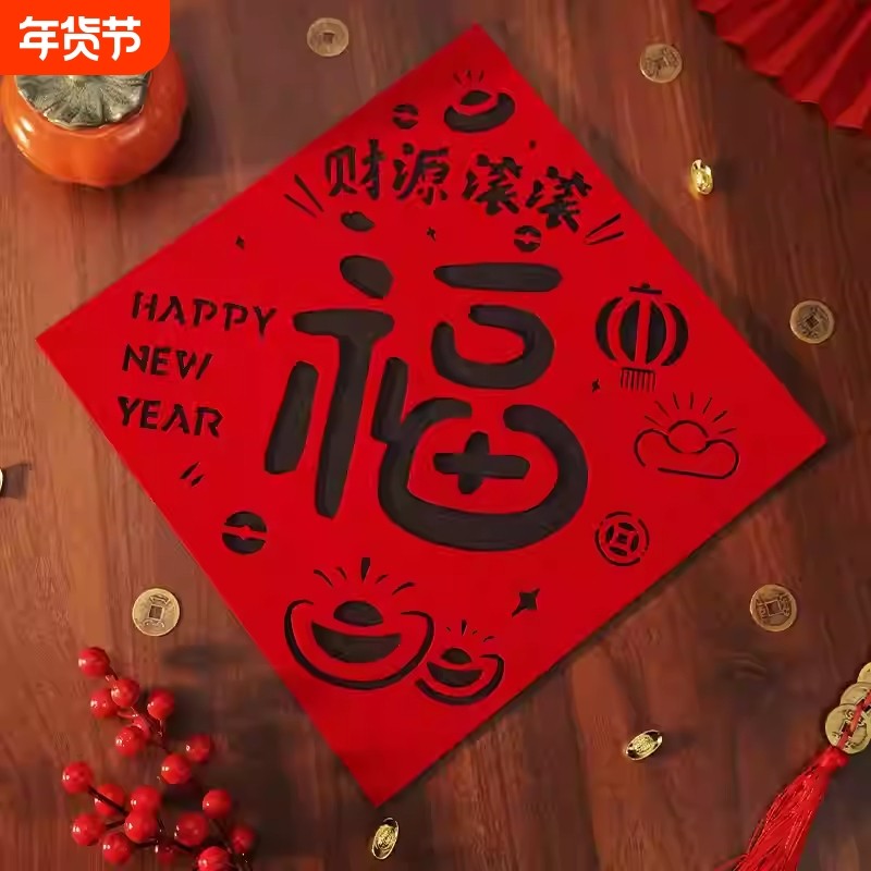 福字门贴2026新款马年新年窗花春节装饰入户门绒布过年大门上墙贴,节庆用品/礼品,福字/窗花/窗贴,淘宝优惠券,粉丝福利购,淘宝优惠卷