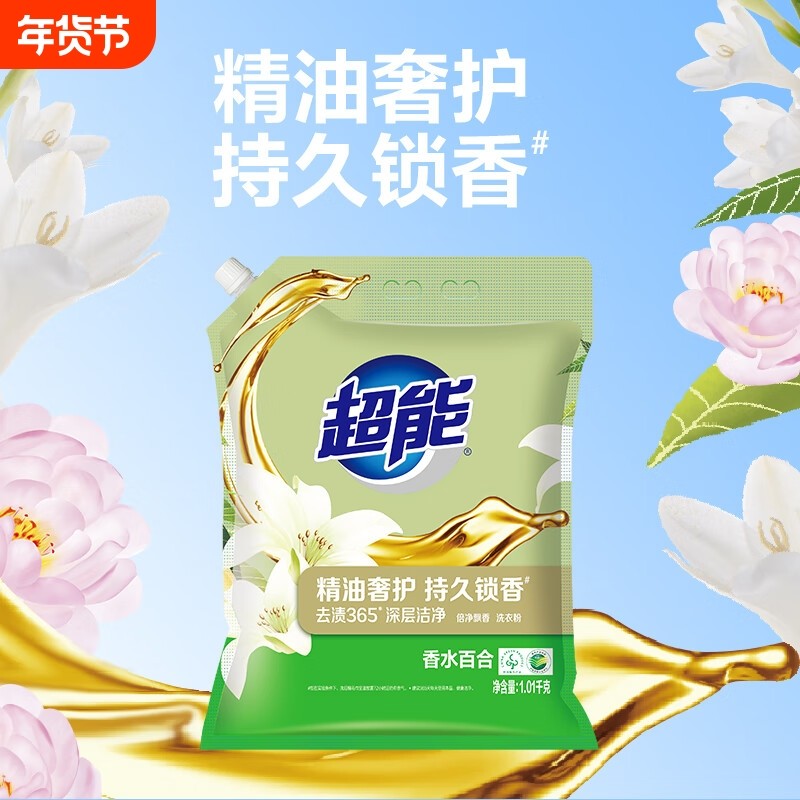 超能洗衣粉去渍365香水百合无磷深层洁净持久留香1.01kg多规格,洗护清洁剂/卫生巾/纸/香薰,洗衣粉/爆炸盐/活氧泡洗粉,淘宝优惠券,粉丝福利购,淘宝优惠卷