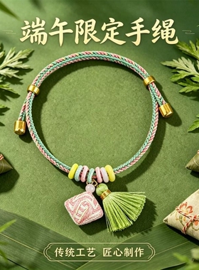 端午节五彩绳小粽子香囊流苏挂件手链女2026新款清新彩色手绳手饰