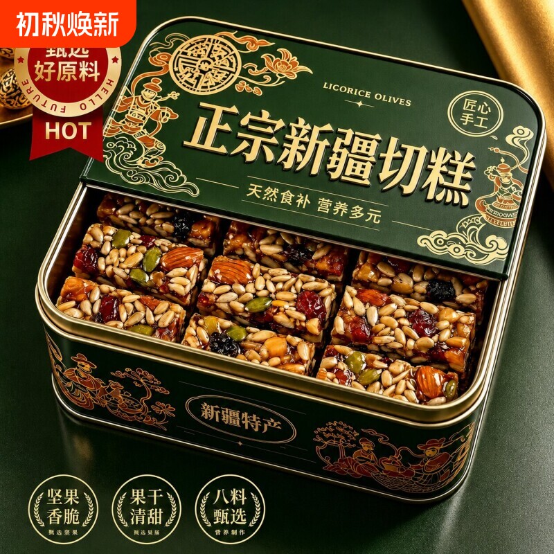 坚果八宝手工切糕特产无糖精正宗官方旗舰店新疆零食休闲食品小吃