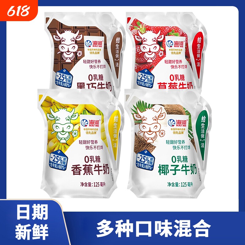 海河牛奶0乳糖牛奶125ml减25%蔗糖网红风味奶儿童学生营养早餐奶