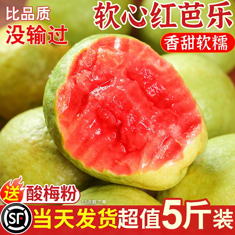 芭乐红心软糯5斤新鲜水果广西番石榴脆甜软糯胭脂红巴乐整箱包邮3