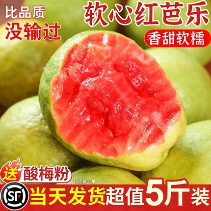 芭乐红心软糯5斤新鲜水果广西番石榴脆甜软糯胭脂红巴乐整箱包邮3