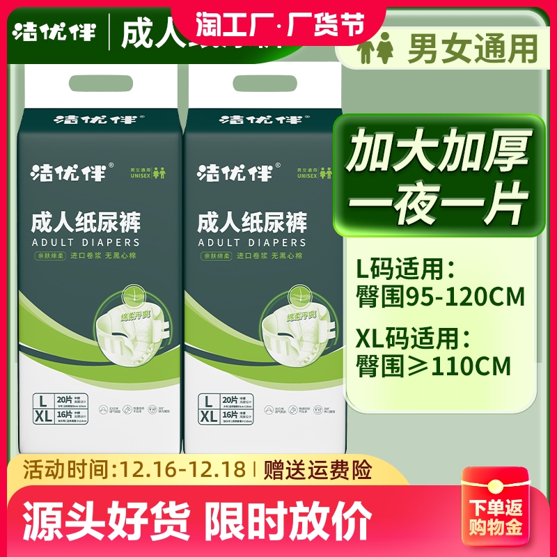 洁优伴成人纸尿裤老人用防侧漏尿不湿产妇护理医用日夜男女通用