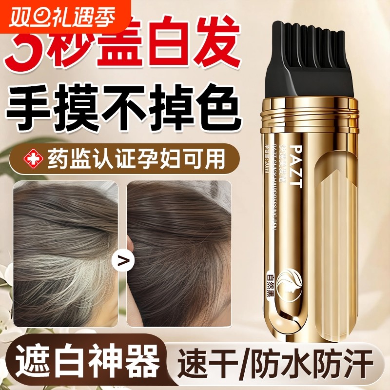 小金管多肽美发笔棒遮盖白发神器纯植物不掉色补发根一次性染发笔