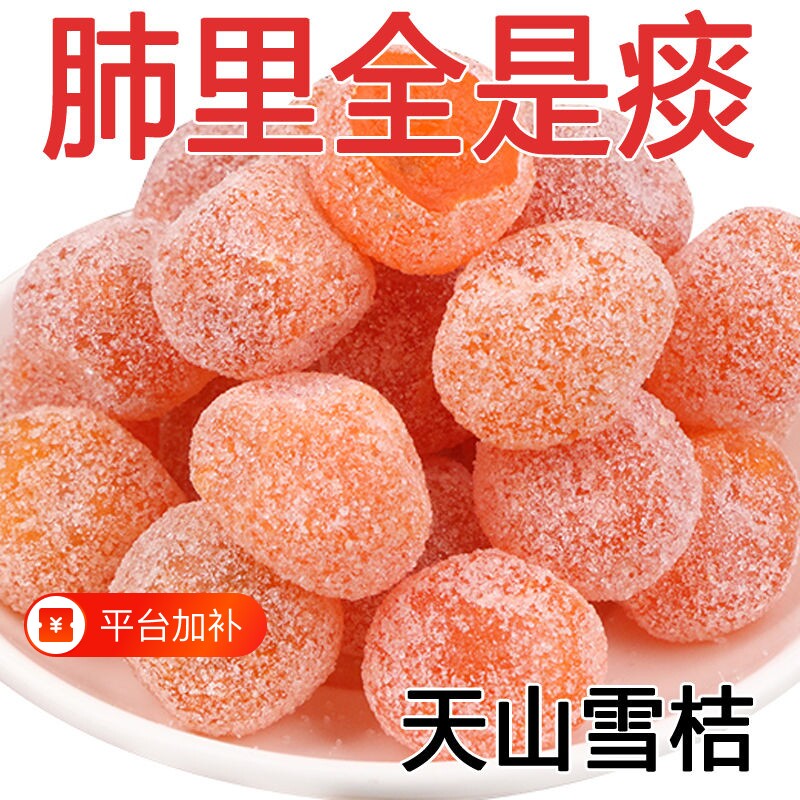 天山雪零食果干蜜饯桔干果脯冰糖金桔甘草止咳水果润喉新鲜当季