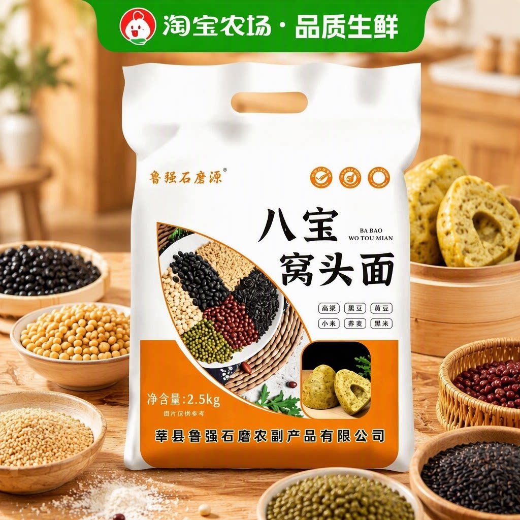 窝头粉五谷杂粮窝窝头面豆面玉米黄豆预拌粉家食荞麦八宝粗粮苦荞图片