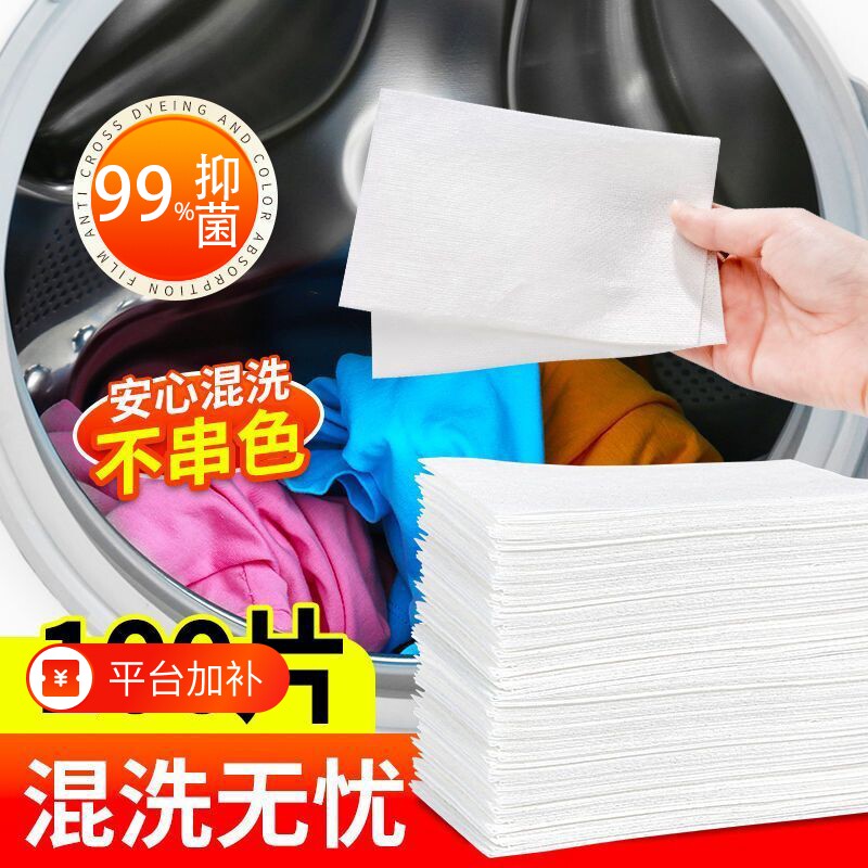 洗衣机吸色片色母片吸色纸防串色洗衣片防染色衣服衣物洗衣纸护色