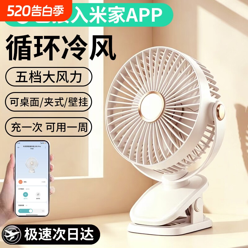 桌面小风扇2026新款夹扇静音办公室桌上usb夹式电风扇制冷小型