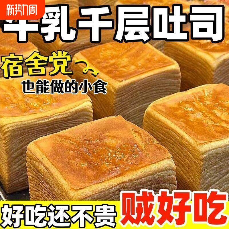 黄油千层吐司面包牛乳千层手撕面包早餐零食整箱奶香味超软健康