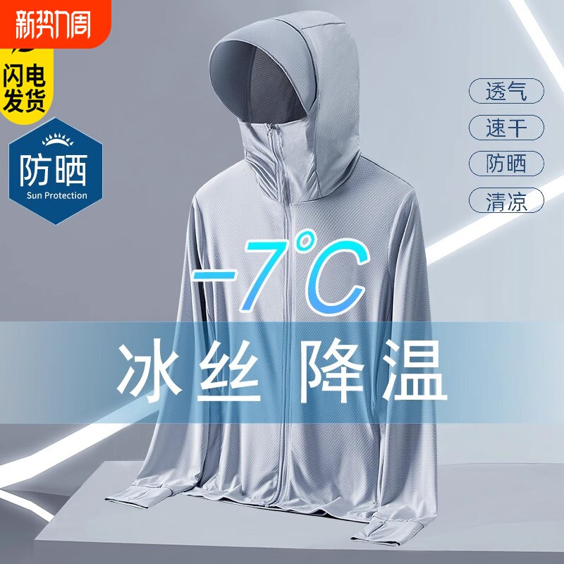 冰丝防晒衣男女夏季2026新款防紫外线透气外套户外钓鱼男士防晒服